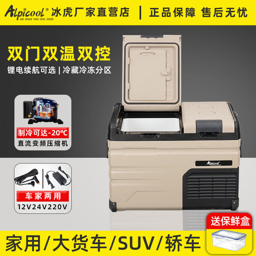 冰虎双开门车载冰箱压缩机制冷