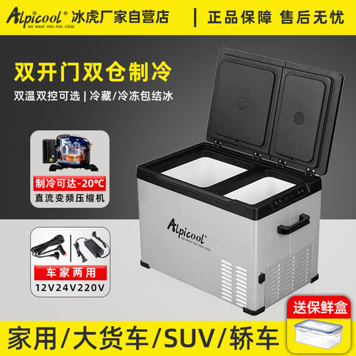 冰虎双门车载冰箱车家两用12V24V