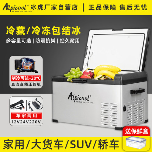 冰虎车载冰箱12V24V220V车家两用