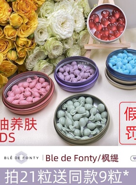 专柜正品 新加坡BledeFonty枫缇马卡龙胶囊精华油蜜桃枫提红石榴