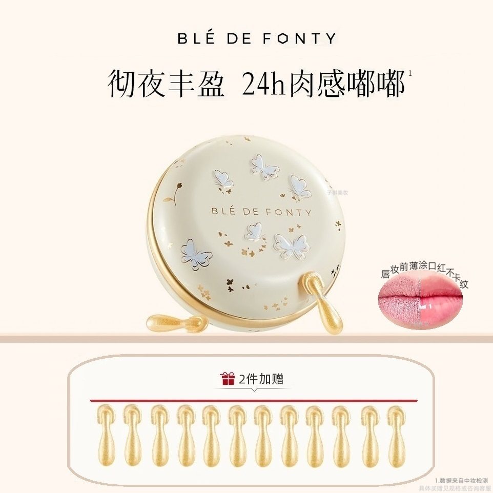 专柜正品枫缇金桂唇部盈润精华唇油去死皮淡唇纹修护唇膏舒缓42粒,美容护肤/美体/精油,唇部精华,淘宝优惠券,粉丝福利购,淘宝优惠卷