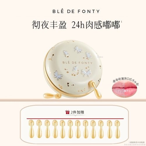 枫缇金桂唇部盈润修护精华唇油