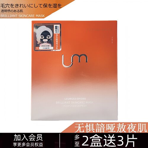 日本LM紧致透亮面膜焕亮嘭弹救急
