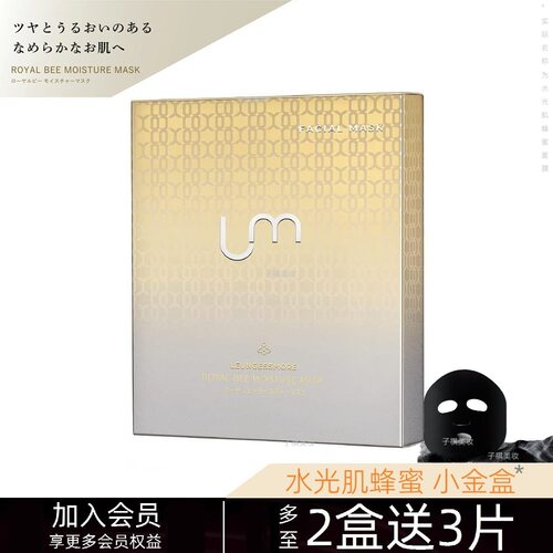 正品日本LM丽司莫水光肌面膜