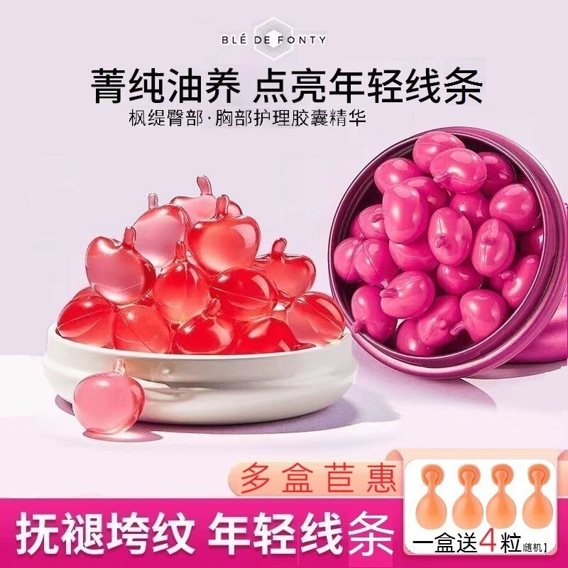新加坡枫缇胸部精华紧肤盈润蜜桃抗皱紧致臀部护理胶囊精华油