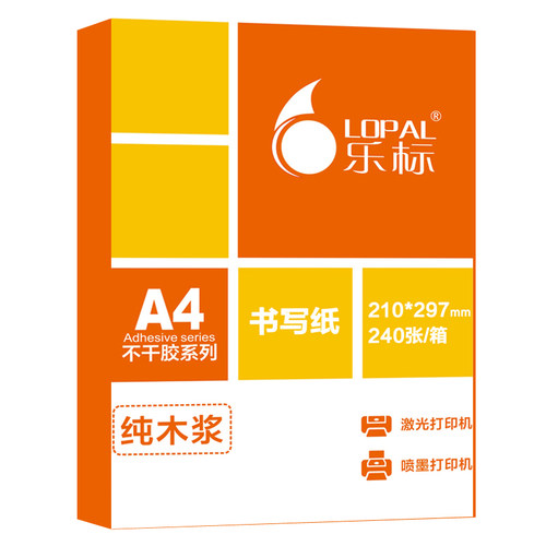 条乐标A4不干胶打印纸标签贴纸亚面 标签打印纸亮面整版(3包装)