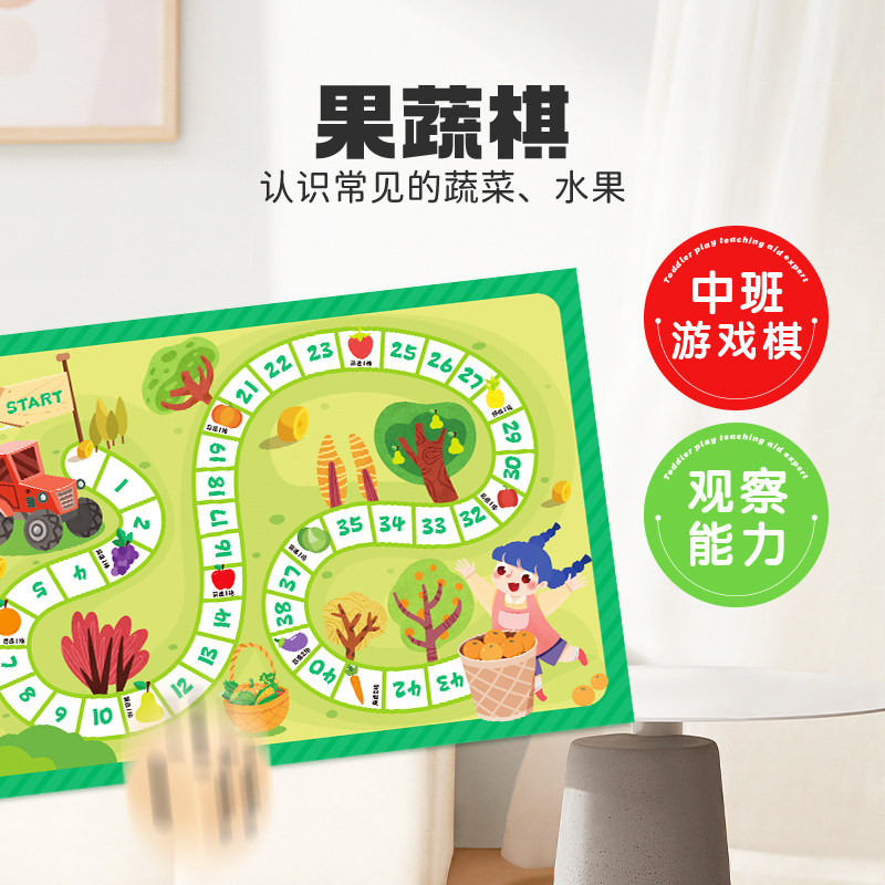 果蔬棋 幼儿园中班益智游戏棋食物主题儿童桌面棋盘认识蔬菜水果