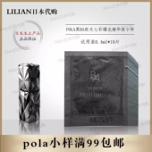 宝丽新黑BA极光七彩耀光精华液0.4ml 日本本土正品 POLA 10片小样