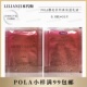 日本本土pola宝丽高保湿 樱花系列乳液小样0.8ml 10片