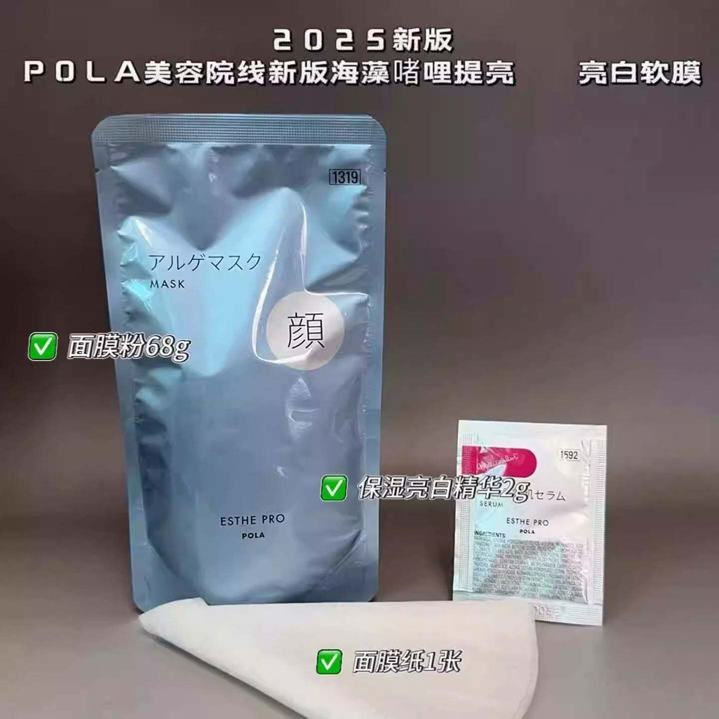 2025新版日本POLA美容院线APEX832保湿面膜海藻啫哩亮白护理