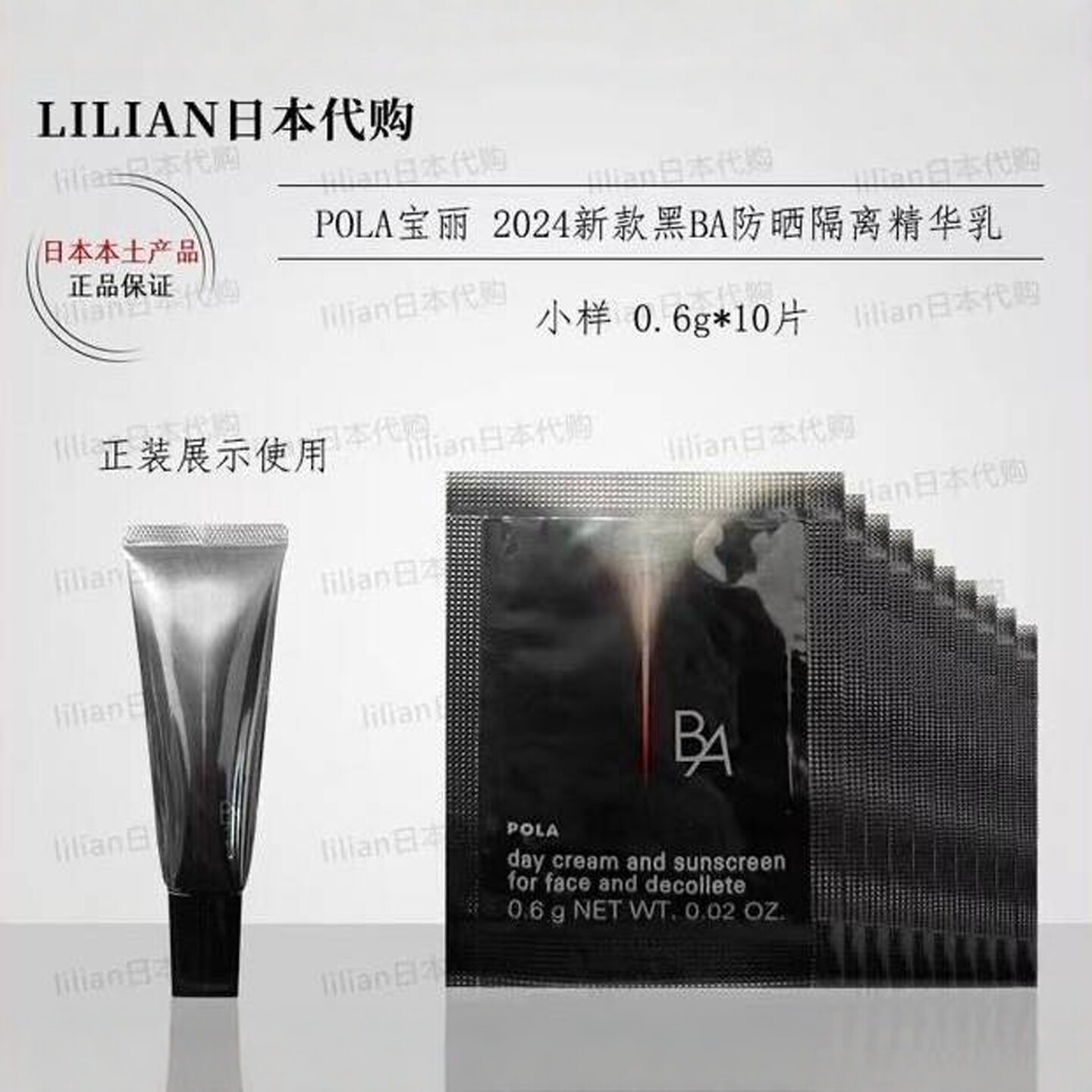 日本本土正品pola宝丽2020新款黑BA防晒隔离精华乳小样0.6g*10片