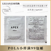 日本本土正品 宝丽pola923温感洗颜面膜定制面膜小样试用装 10包36g