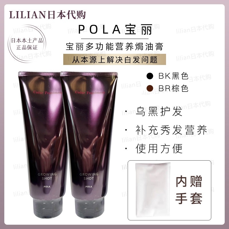 POLA宝丽染发膏植物焗油膏护发素