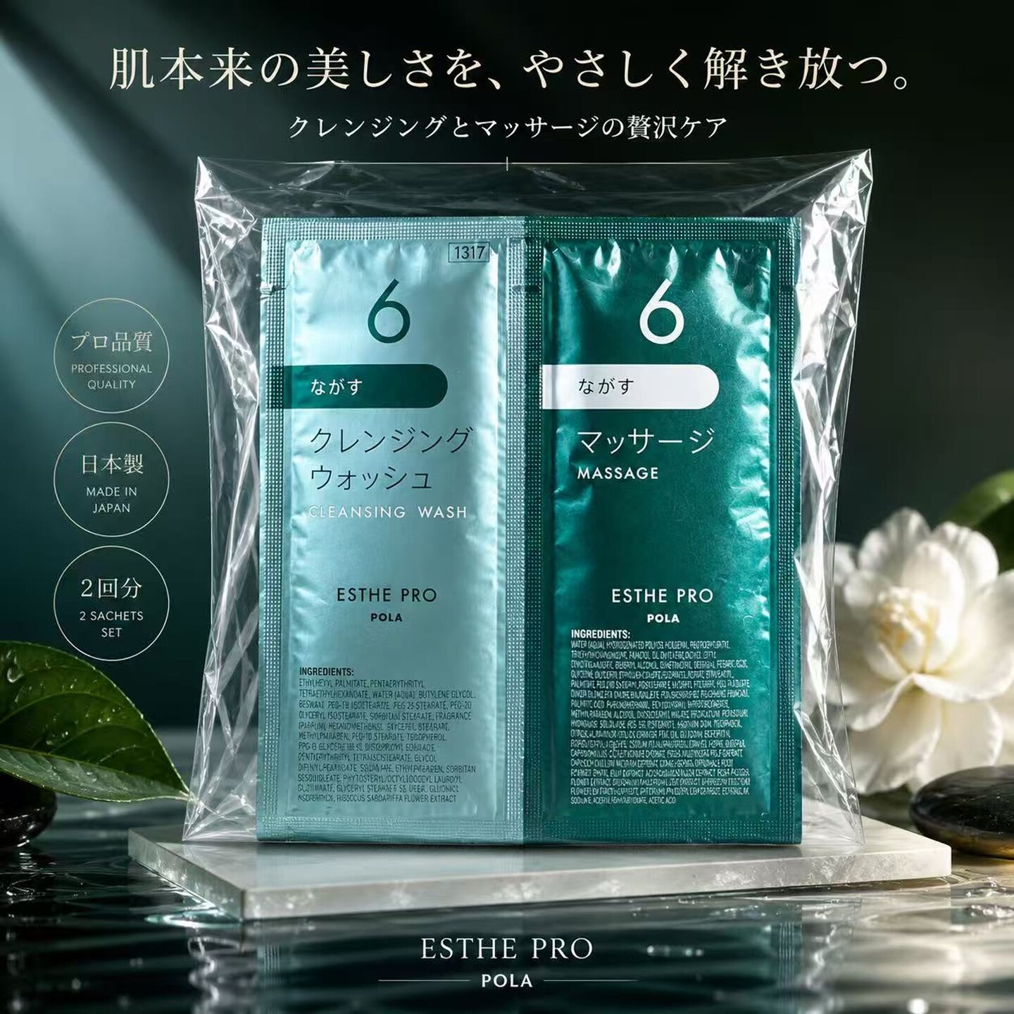 日本本土正品pola宝丽美容院线卸妆洁面按摩膏2件套10回