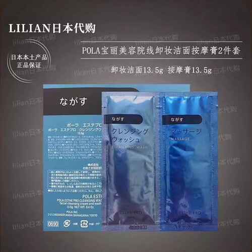 美容院线卸妆2件套试用装洁面