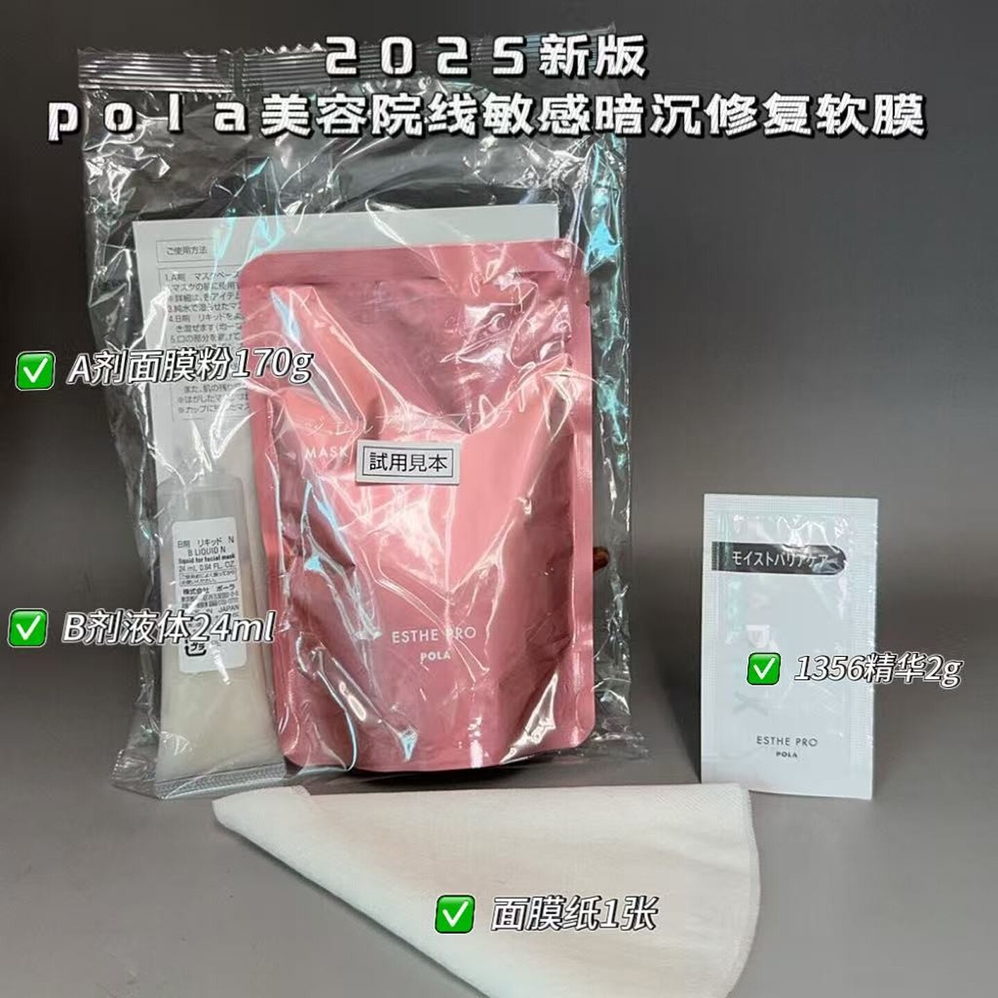 2025新版日本POLA宝丽院线保湿补水APEX833修复啫哩面膜修护敏感