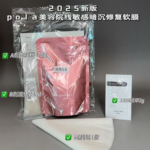 2025新版日本POLA宝丽院线保湿补水APEX833修复啫哩面膜修护敏感