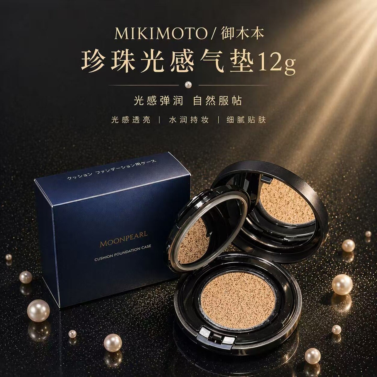 2025新版日本本土MIKIMOTO/御木本珍珠光感气垫12g光感弹润自然