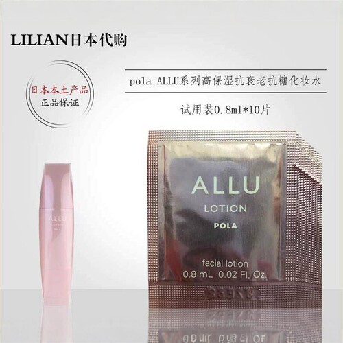 POLA宝丽高保湿抗老抗糖化化妆水