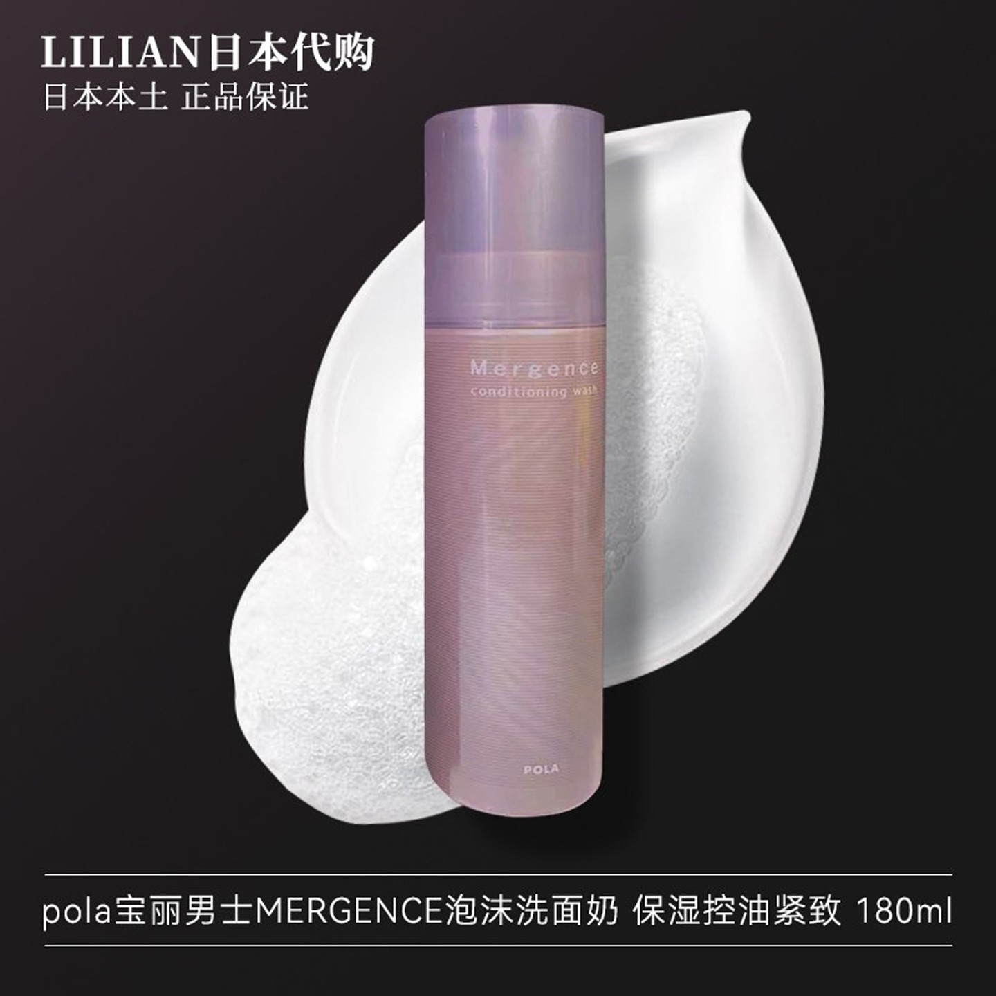 现货日本本土版POLA宝丽Mergence男士洗面奶洁面控油泡沫深层清洁