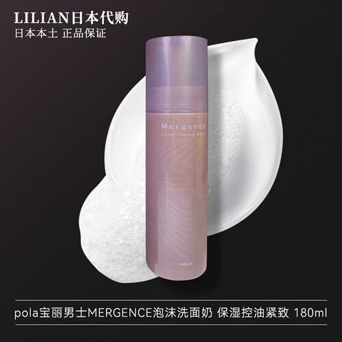 POLA男士洁面洗面奶180ml