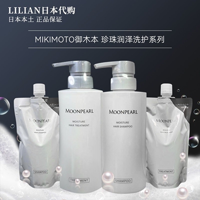 御木本珍珠洗发水护发素沐浴露