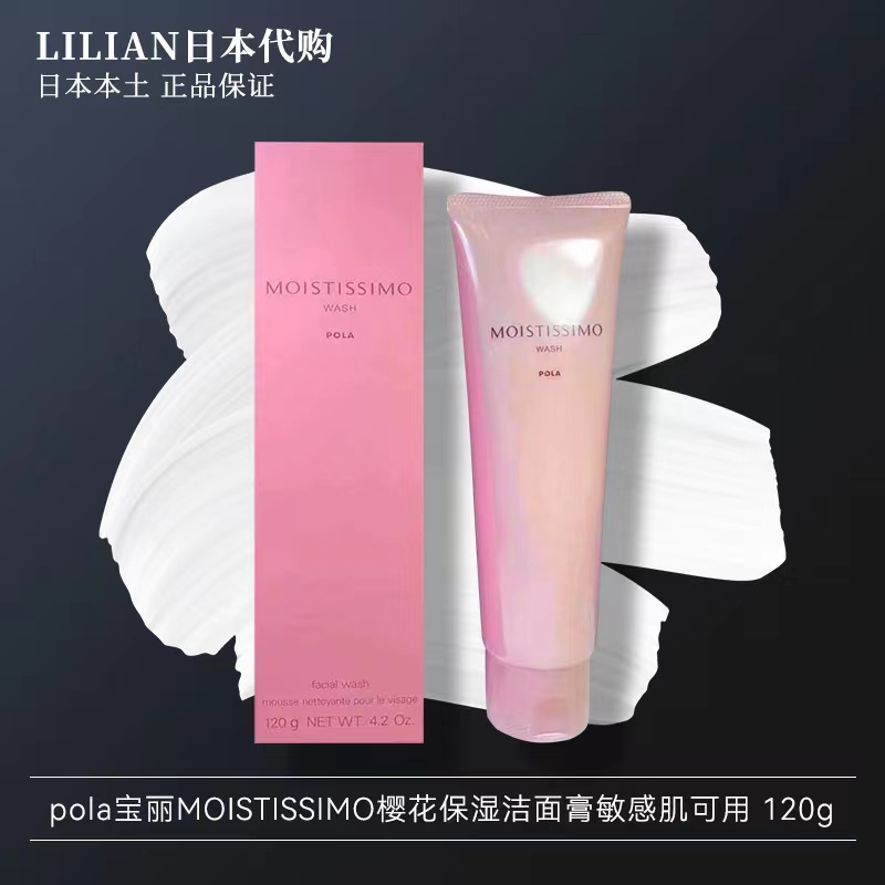 pola宝丽清洁普通任何肤质