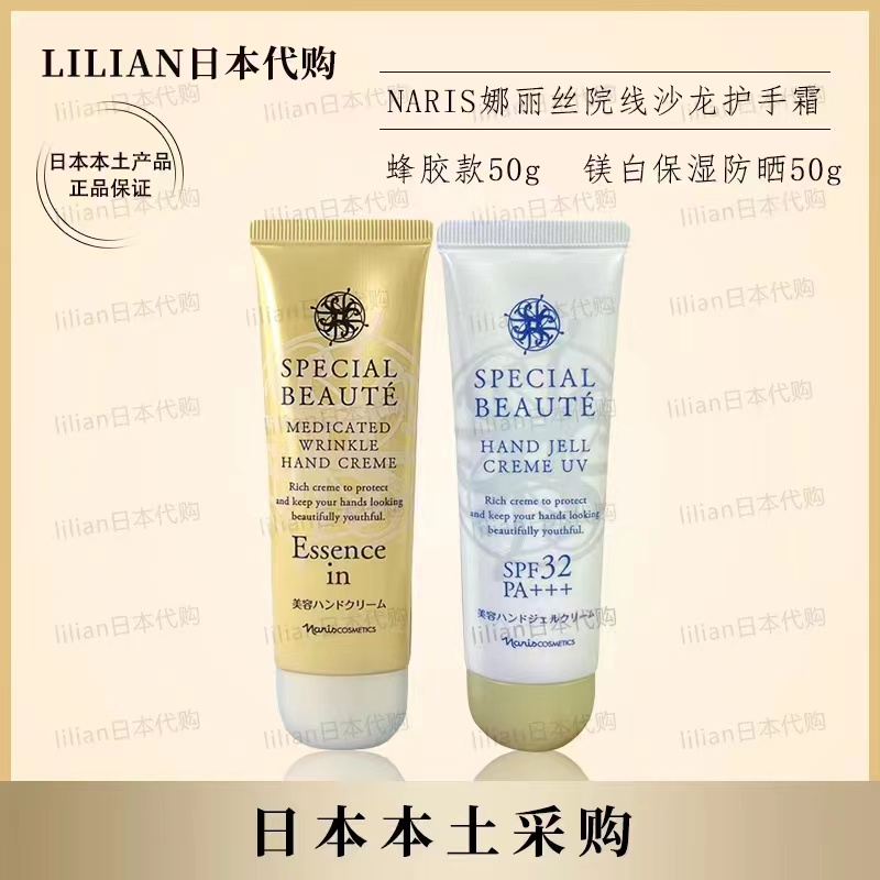 日本本土Naris/娜丽丝护手霜