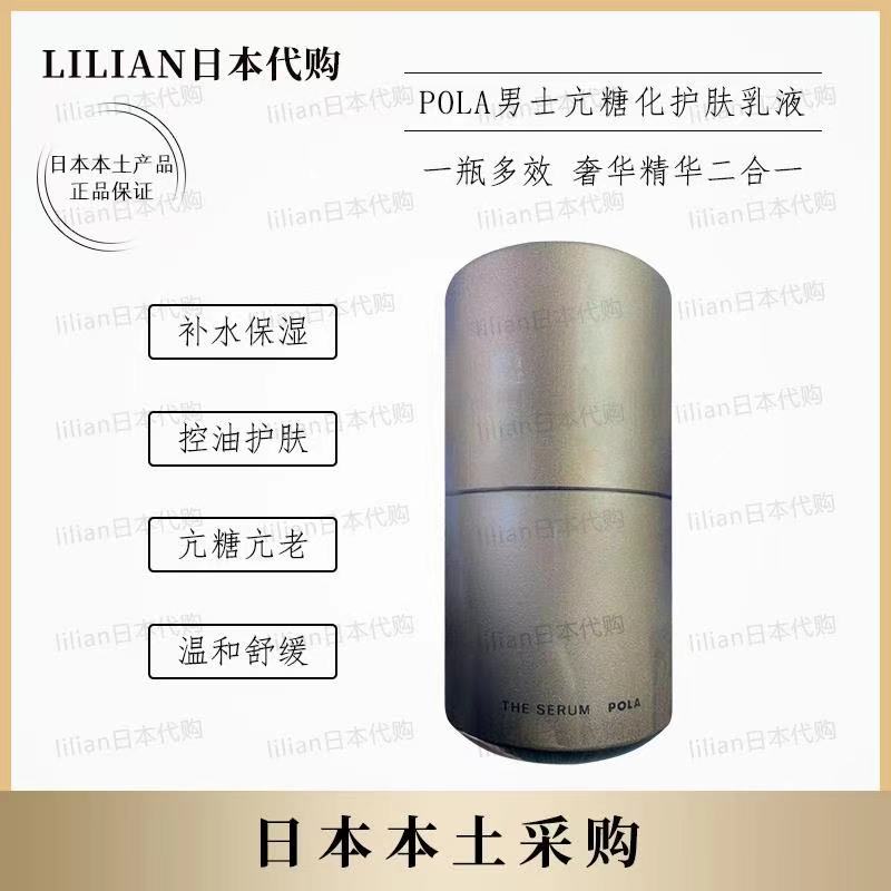 日本POLA宝丽BA系列MEN男士奢华精华二合一乳液90ml