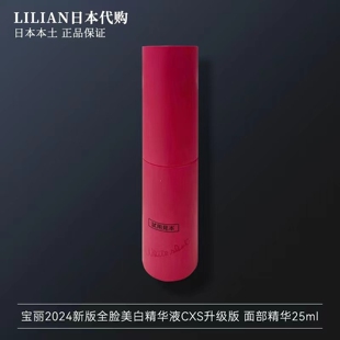 日本本土正品2024新版POLA宝丽WHITESHOT全脸美白淡斑精华25ml