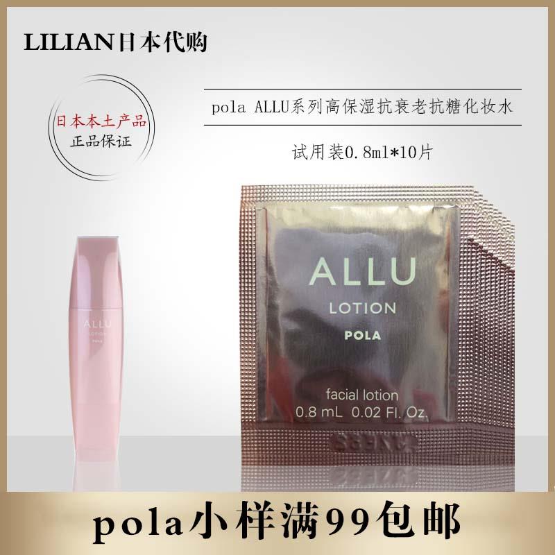 POLA宝丽高保湿抗老抗糖化化妆水