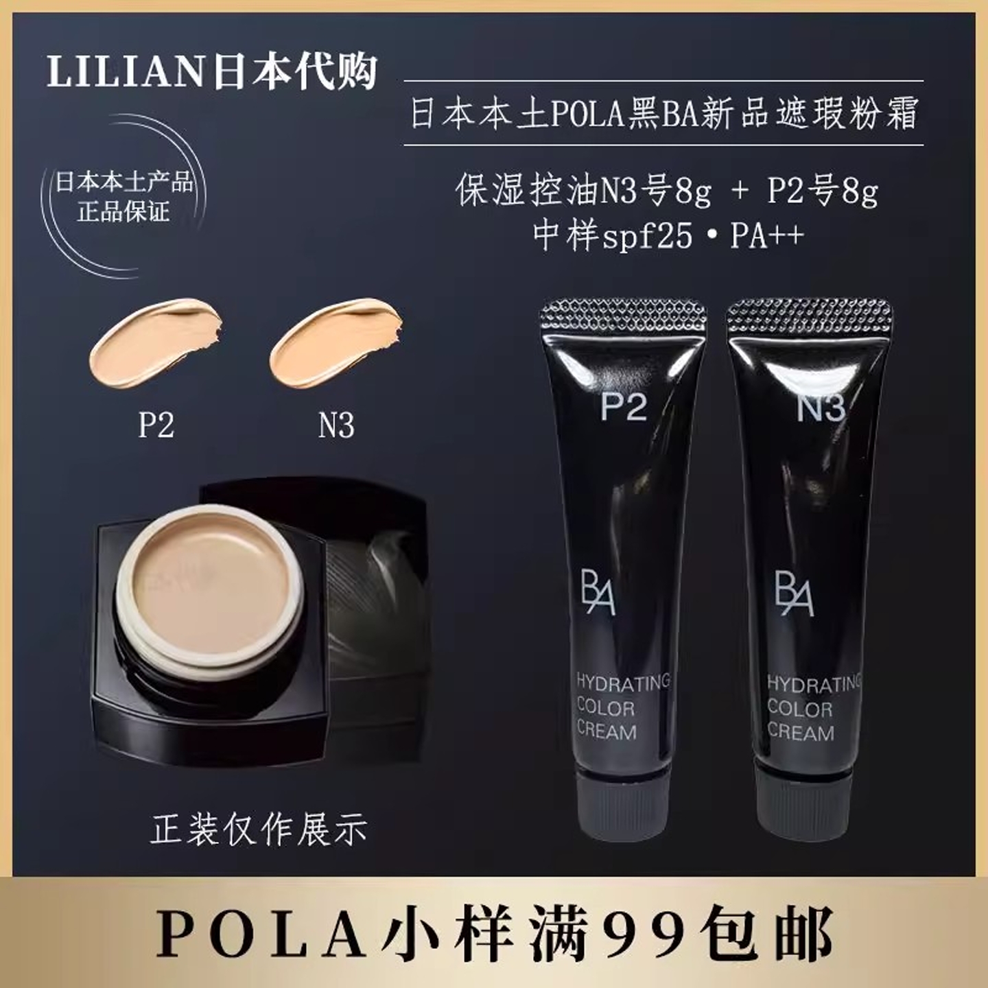 pola黑ba遮瑕粉底霜N3号8gP2号8g