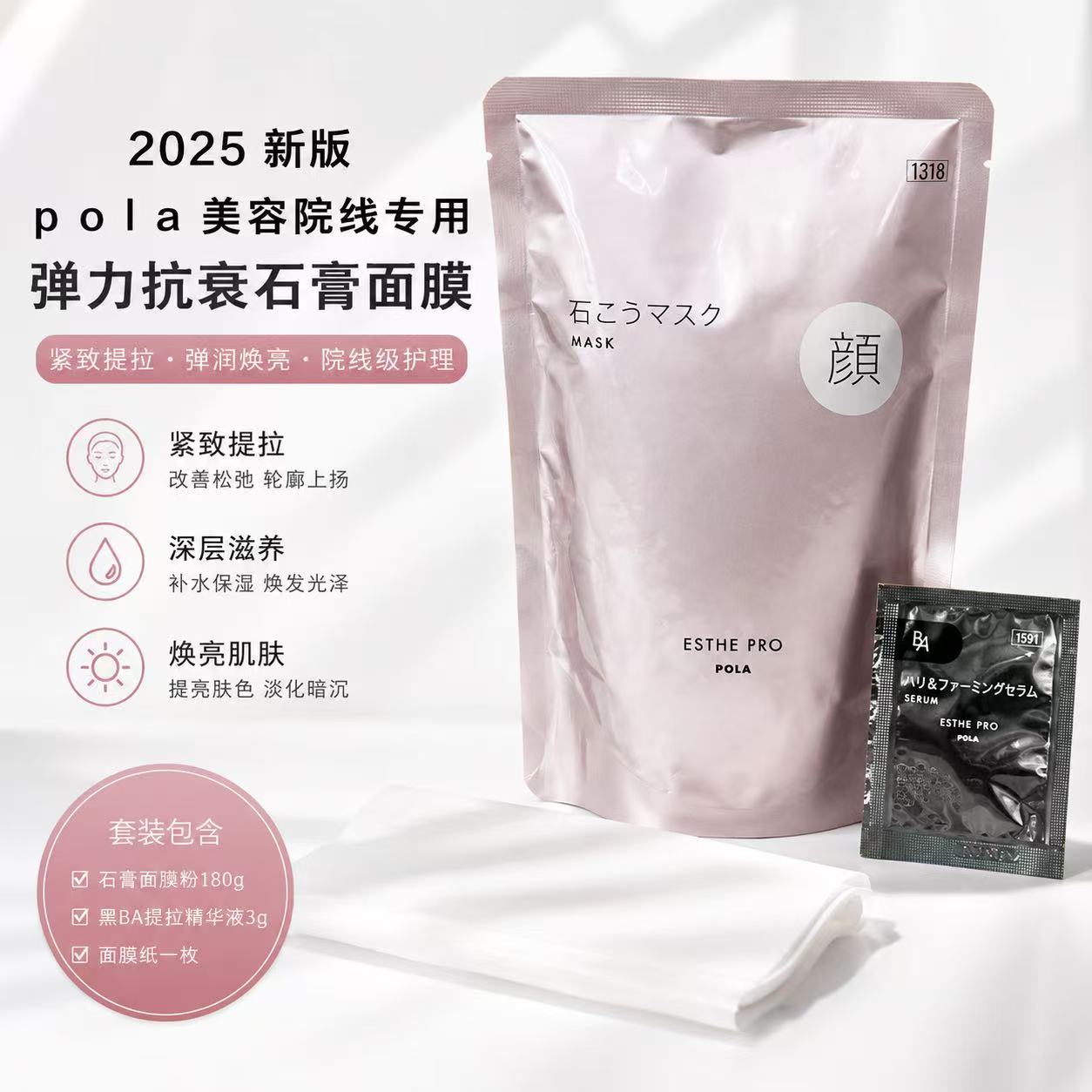宝丽现货日本apex弹力紧致精华