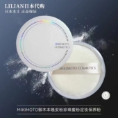 日本本土mikimoto御木本晚安粉 珍珠蜜粉养肤控油定妆保养粉20g