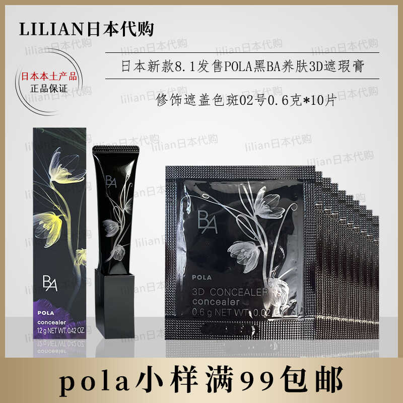 POLA宝丽黑BA新版眼霜0.6g*10片