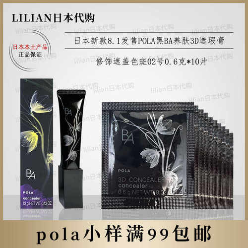 POLA宝丽黑BA新版眼霜0.6g*10片