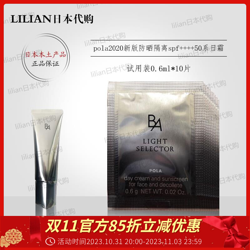 日本本土正品pola宝丽2020新款黑BA防晒隔离精华乳小样0.6g*10片