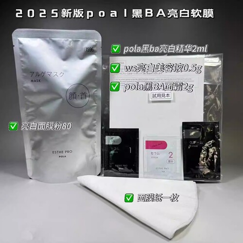 日本本土POLA宝丽黑BA亮白软膜美容院线面膜亮白补水保湿亢衰修复 - 封面
