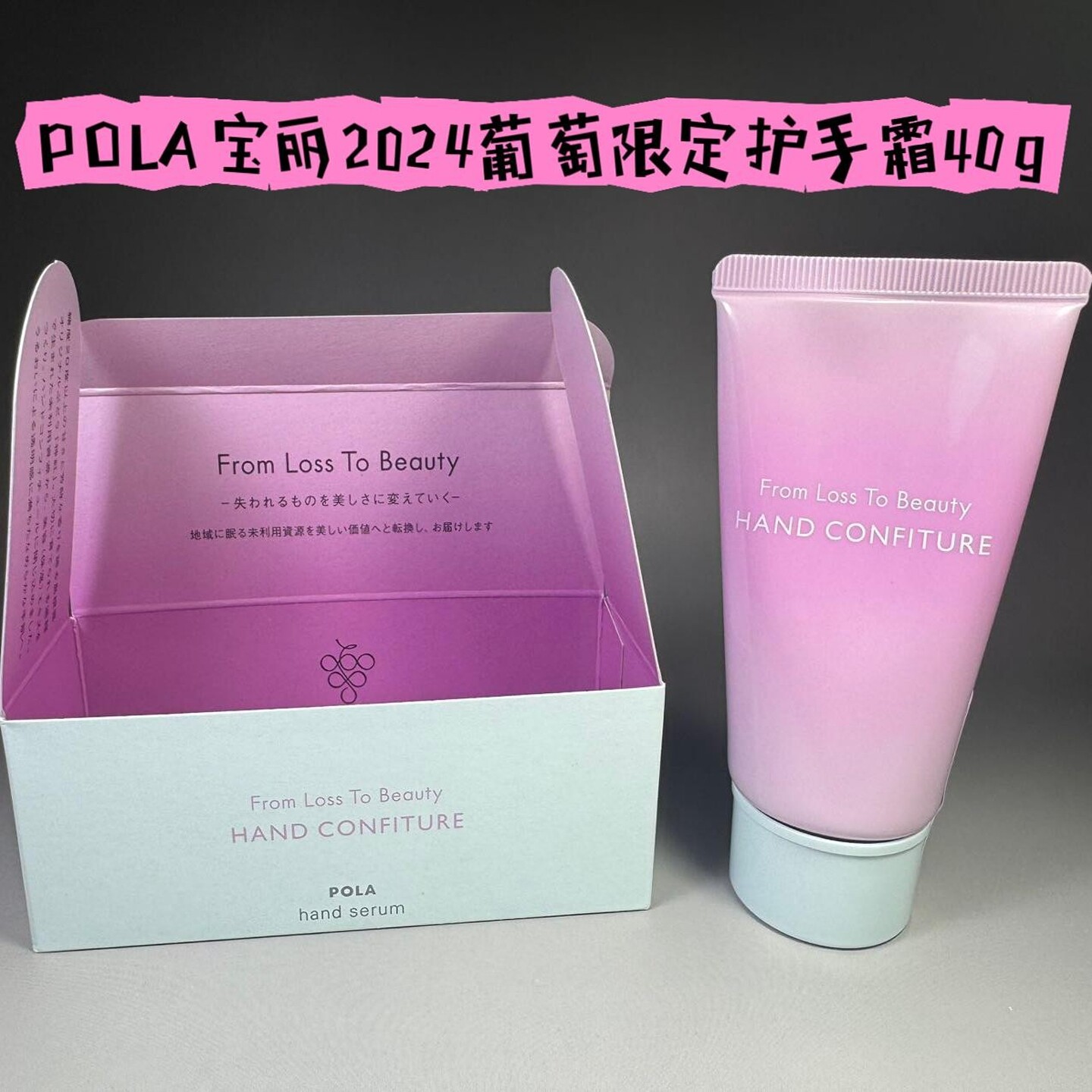 日本本土2024年限定POLA红葡萄伯爵红茶保湿滋润护手霜新品40g