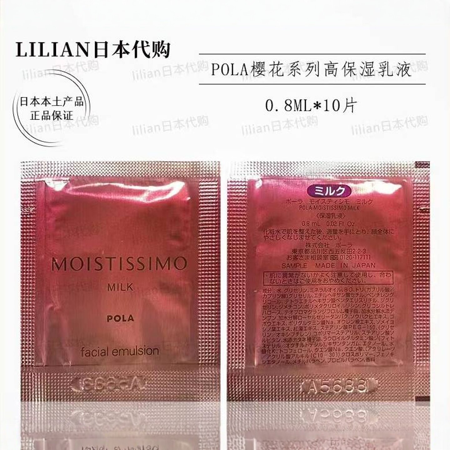 日本本土pola宝丽高保湿樱花系列乳液小样0.8ml/10片