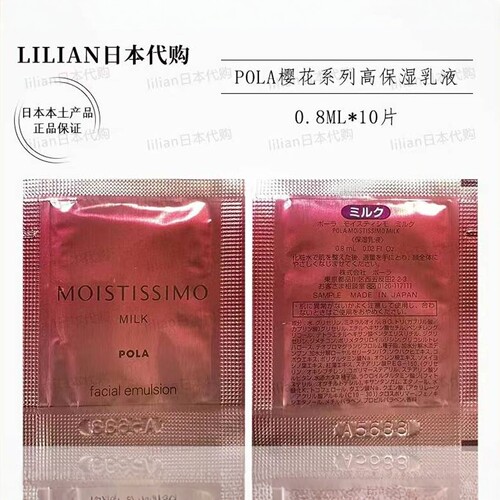 日本pola高宝石任何肤质