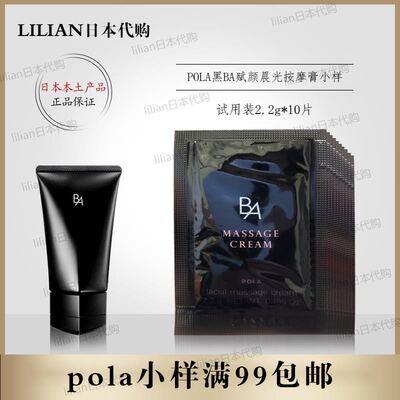 POLA黑BA赋颜晨光按摩膏2.2g*10