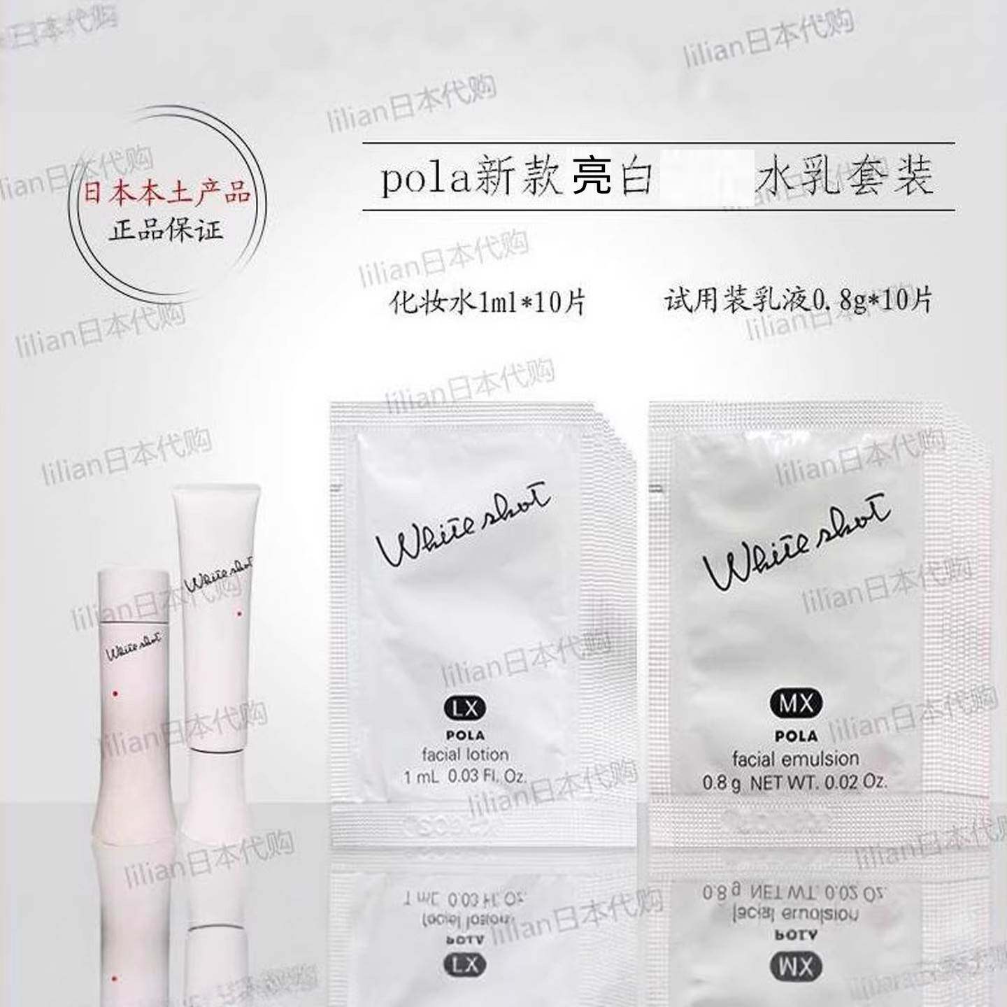 日本本土正品POLA宝丽亮白淡化班点化妆水爽肤水乳液小样10片