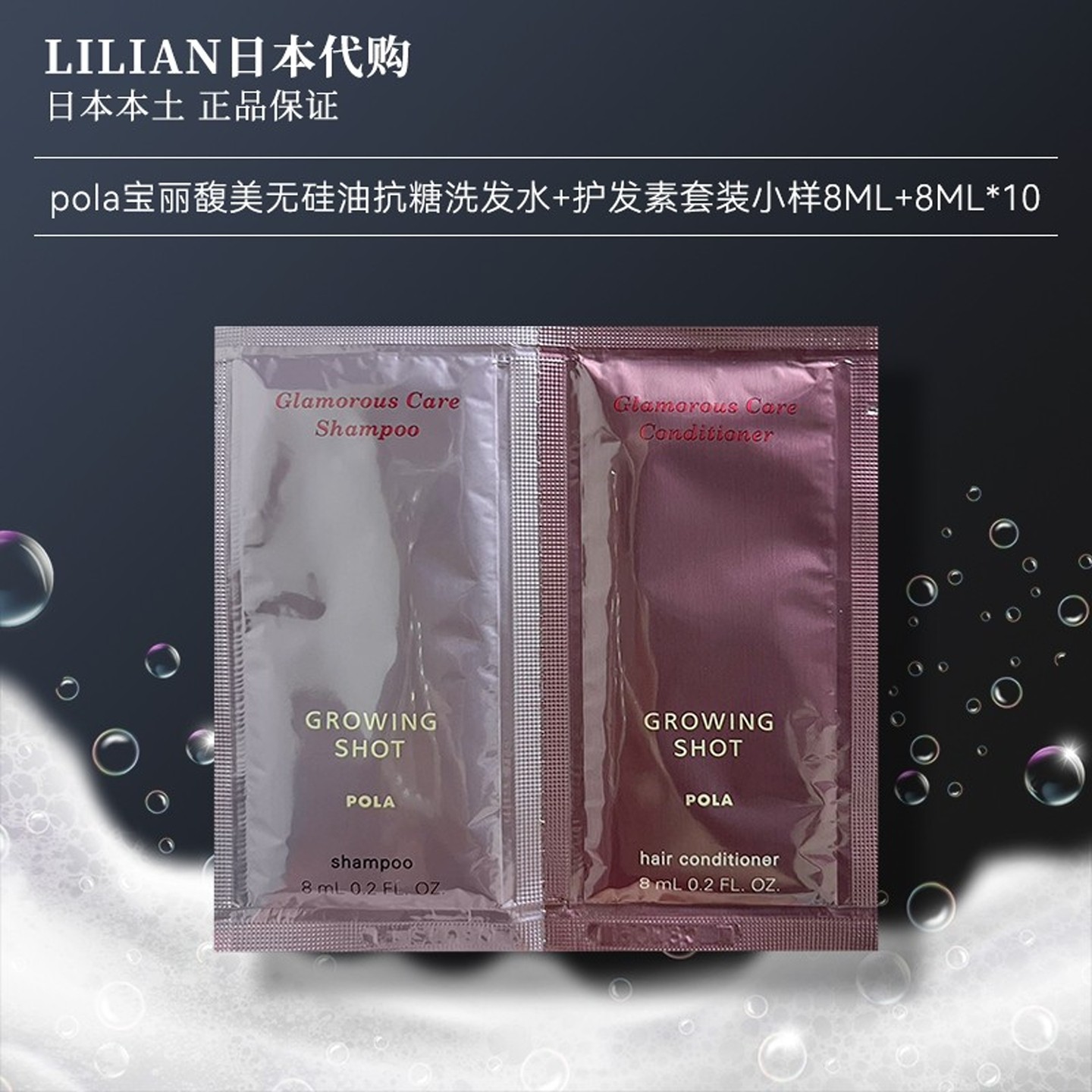 POLA宝丽洗发防脱育发套装小样