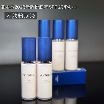 日本御木本珍珠精华粉底乳粉底液