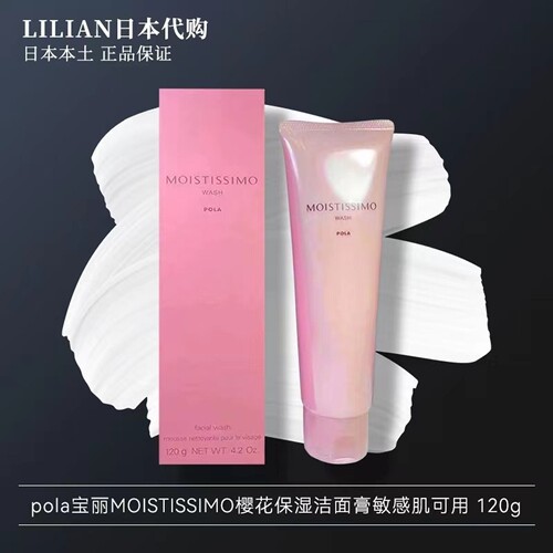 pola宝丽清洁普通任何肤质