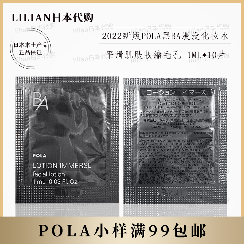 pola新版黑BA抗糖化化妆水1ml*10