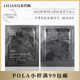pola宝丽新版 黑BA抗糖化化妆水爽肤提拉紧致滋润缩毛孔1ml 10片
