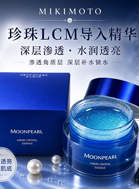 日本本土正品 MIKIMOTO/御木本新版 珍珠精华R超纯净水肌底液 48g