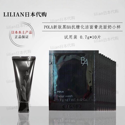 POLA/宝丽黑BA抗糖化洁面膏